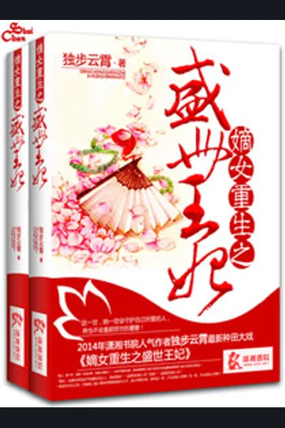 Di Daughter’s Rebirth: Sheng Shi Wang Fei