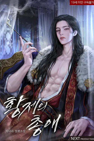 The Emperor’s Favor