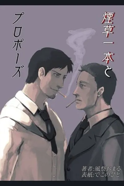 Psychopath Shimabara Series
