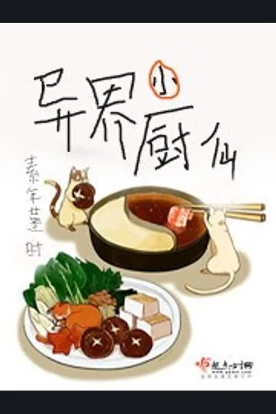 Strange World Little Cooking Saint