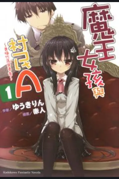 Maou na Ano Ko to Murabito A