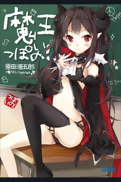 Maou-ppoi no!