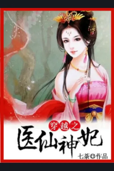 Goddess Medical Doctor