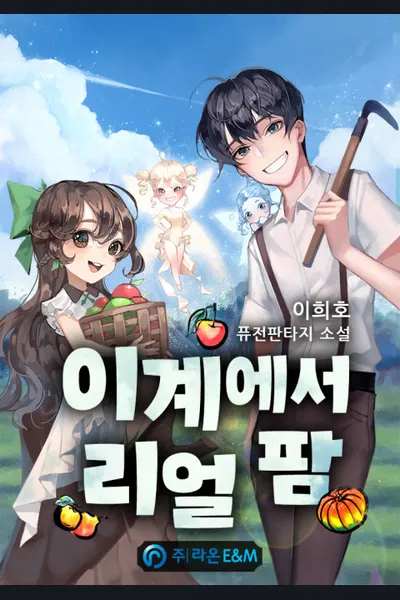 Real Farm in Another World