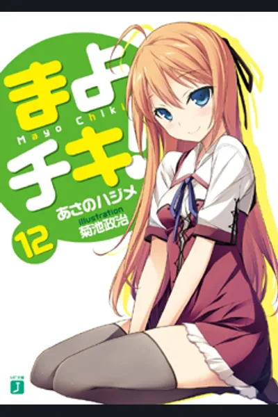 Mayo Chiki!
