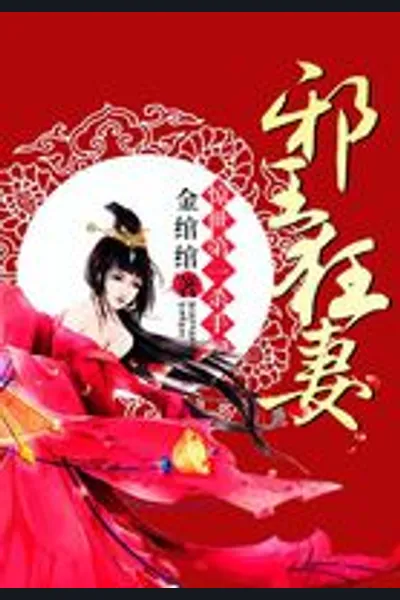 Prime Assassin: the Evil King’s Wife