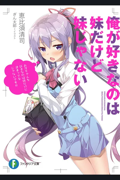 Ore ga Suki nano wa Imouto dakedo Imouto ja Nai