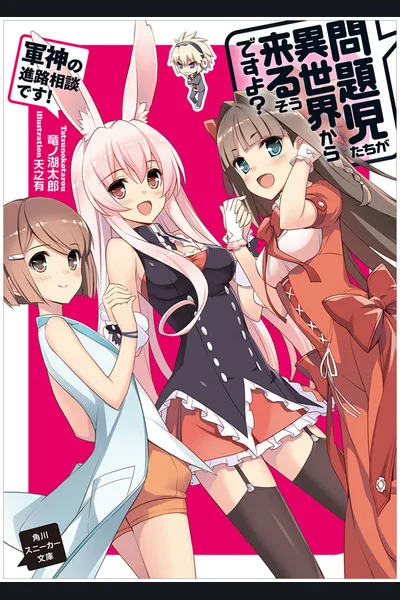 Mondaiji-tachi ga Isekai kara Kuru Sou Desu yo?