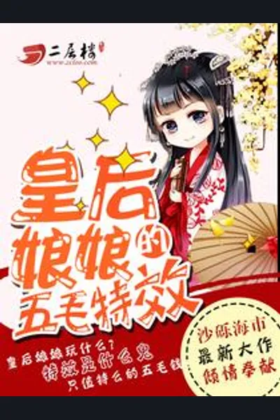 The Empress’ Poor Quality Special Effects