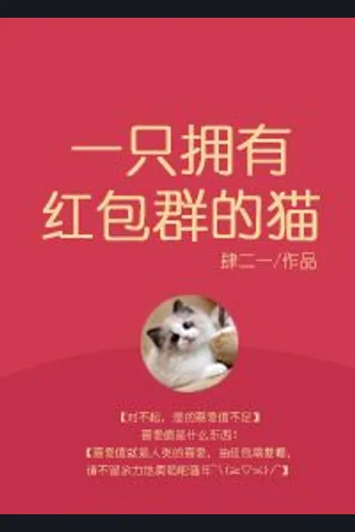 A Cat with a Red Envelope Group