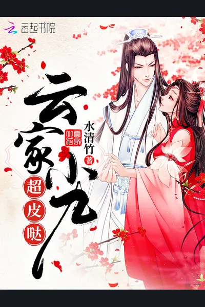 Yun Family’s Little Nine is Super Mischievous