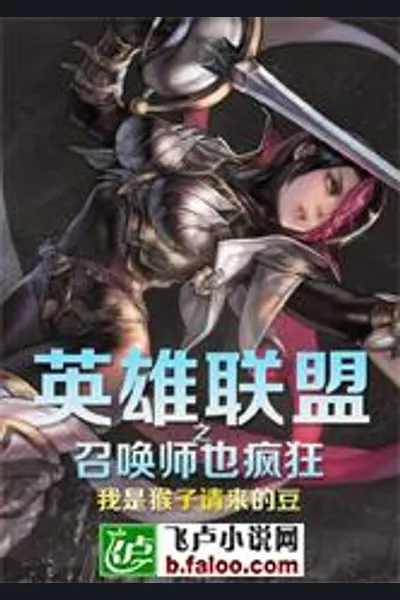The Mad Summoner of League of Legends