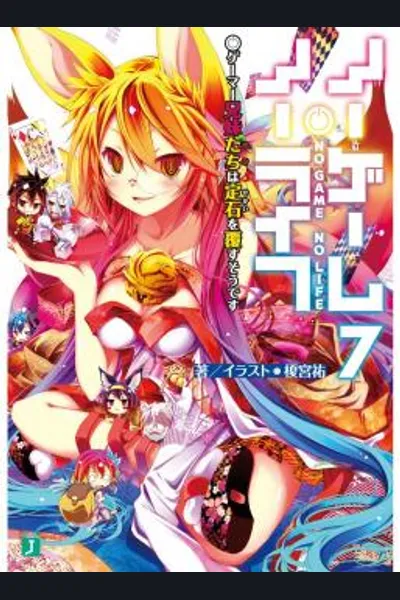 No Game No Life