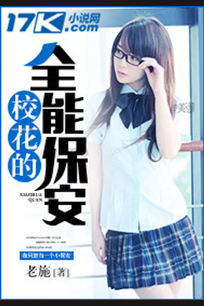 School Flower Versatile Security Guard