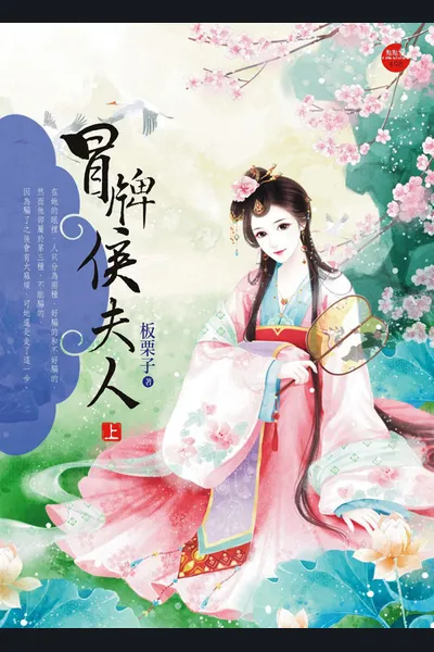 The Counterfeit Madam Hou