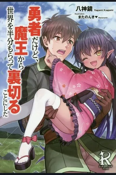 Yuusha Dakedo, Maou Kara Sekai Wo Hanbun Moratte Uragiru Koto ni Shita