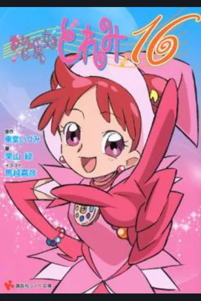 Ojamajo Doremi 16