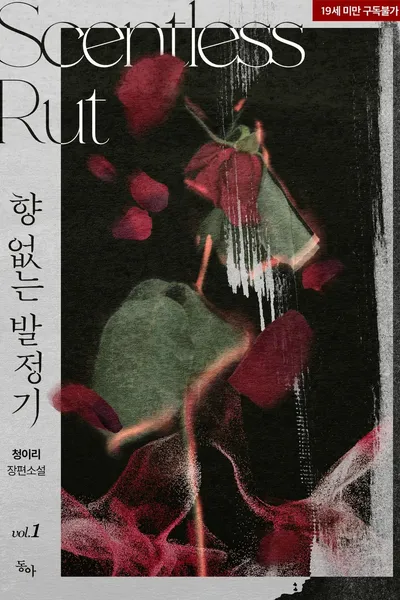 Scentless Rut