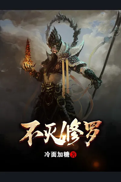 Immortal Asura