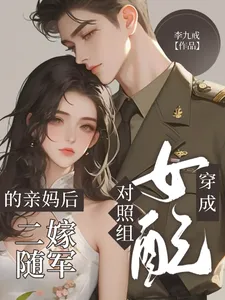 Transmigrated into the Antagonist’s Mother, I Remarried and Followed the Army