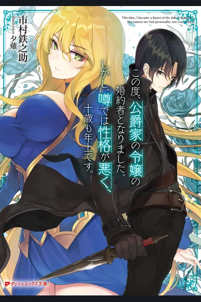 This Time, I Became the Fiance of a Duke’s Daughter. But She is Rumored to have Bad Personality, and Ten Years Older