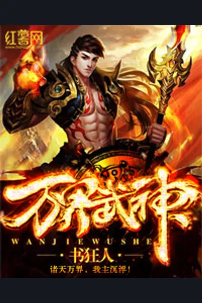 Martial God of Myriad Realms