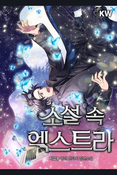 The Novel’s Extra