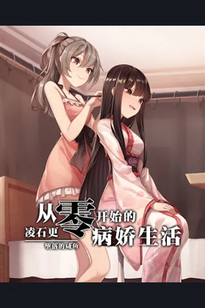RE:Yandere
