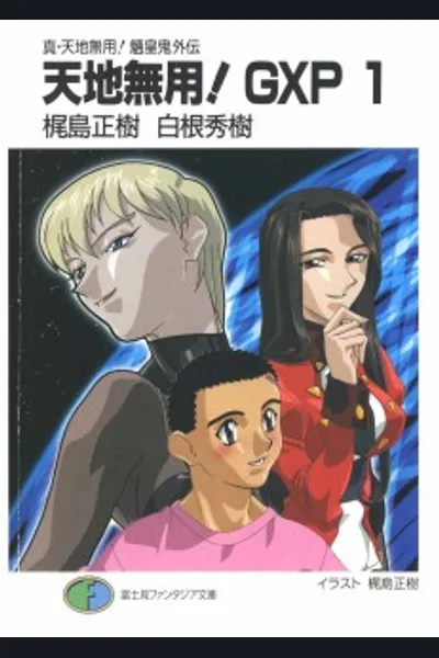 Tenchi Muyo! GXP