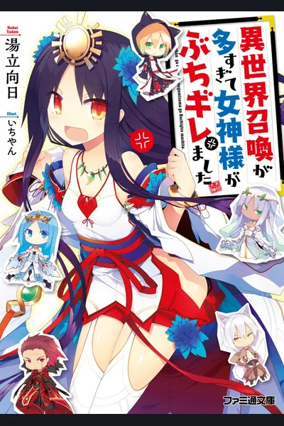 Megami Buchigire