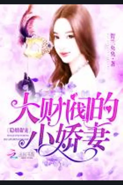 Hidden Marriage Sweet Pampering: The Conglomerate’s Little Wife