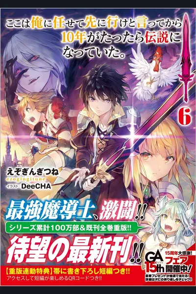 Koko wa Ore ni Makasete Saki ni Ike to Itte kara 10 Nen ga Tattara Densetsu ni Natteita