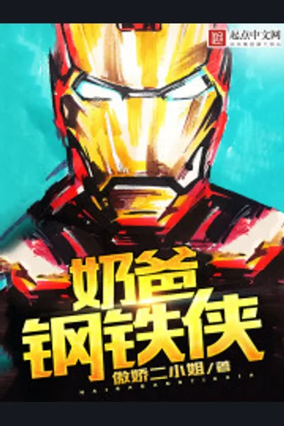 Daddy Iron Man