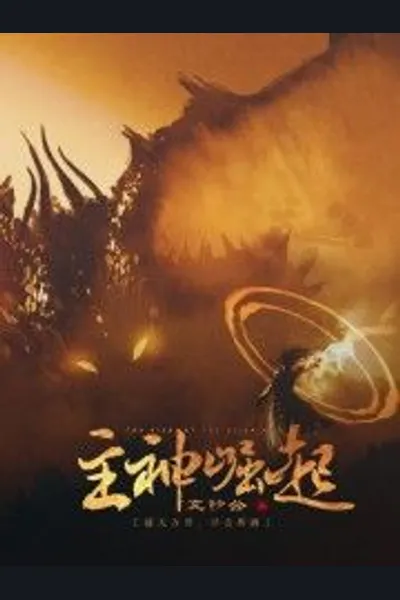 Overgod Ascension