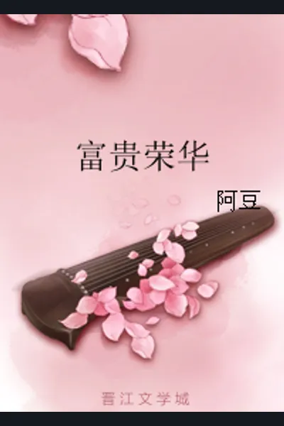 Fugui Ronghua