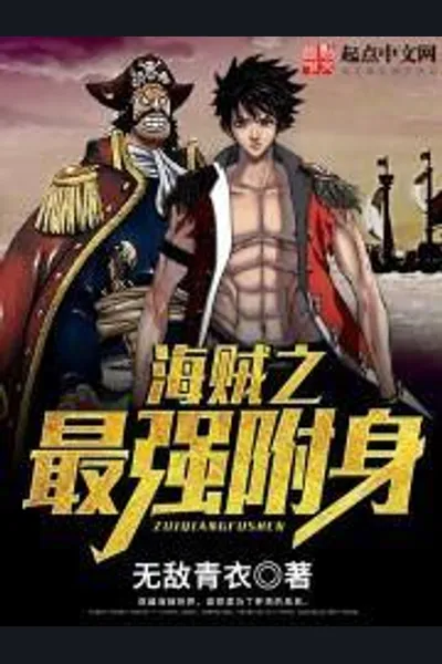 One Piece: The Soul Purchasing Pirate