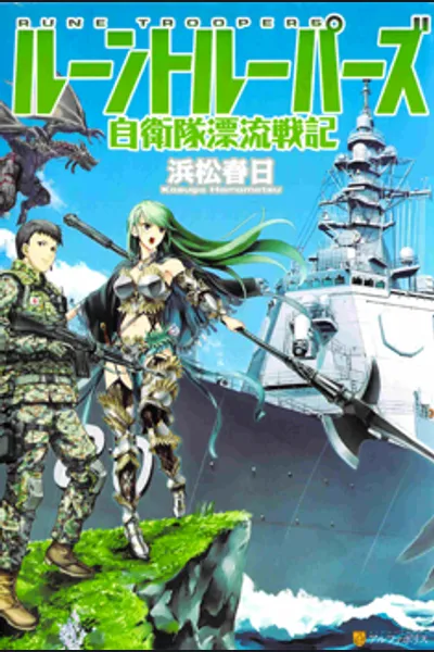 Rune Troopers