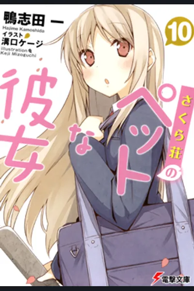Sakurasou no Pet na Kanojo