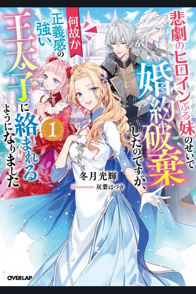 Heroine of the Broken Engagement