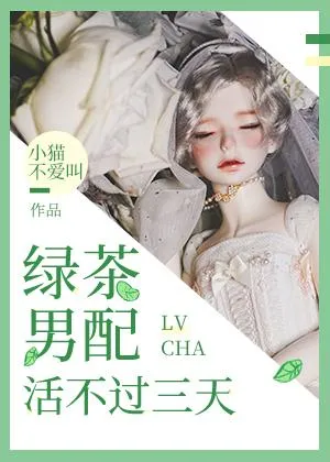 “Green Tea” Male Supporting Character Can’t Survive More Than Three Days