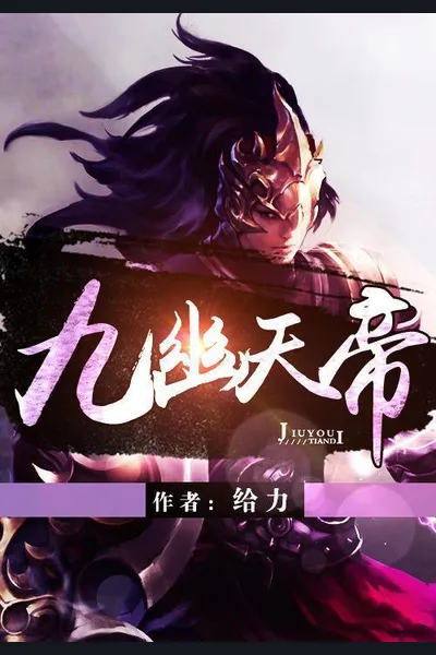 Ninth Netherworld Celestial Emperor