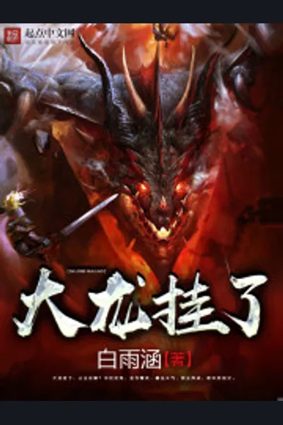 The Defeated Dragon