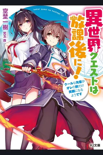 Isekai Quest After School!