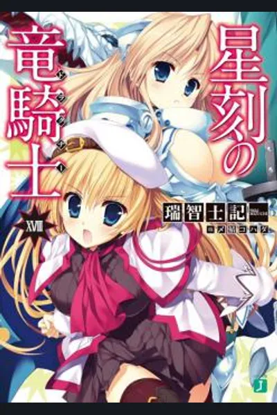 Seikoku no Ryuu Kishi