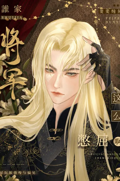 I Married A Proud, Beautiful Omega First, Then Fell In Love
