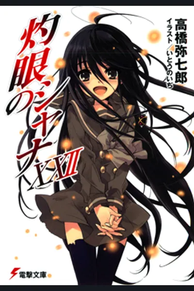 Shakugan no Shana