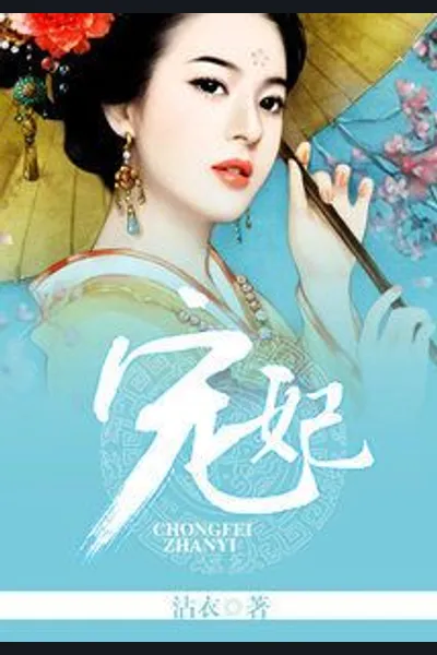 The Beloved Imperial Consort