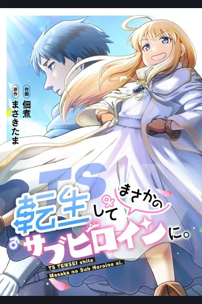 TS Reincarnated as the Sub Heroine