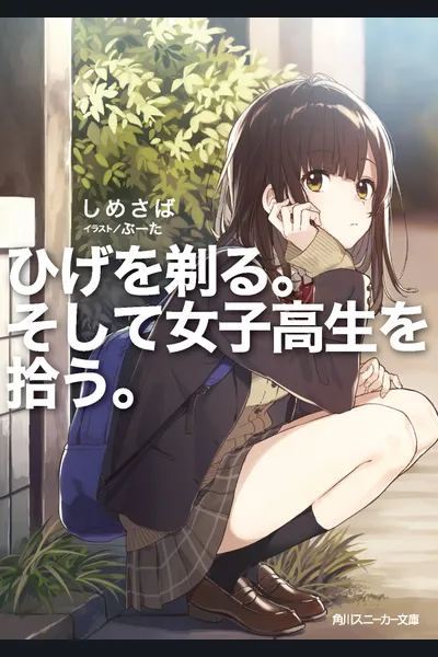 Hige wo Soru. Soshite Joshikousei wo Hirou.