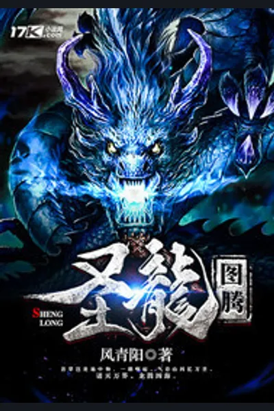 Holy Dragon Totem